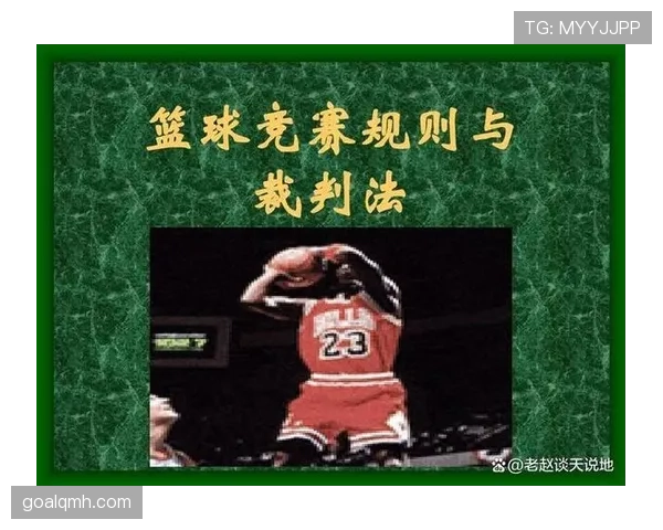 篮球圆柱体原则的具体定义及判罚标准解读