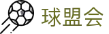 球盟会APP官网入口 - 足球篮球直播